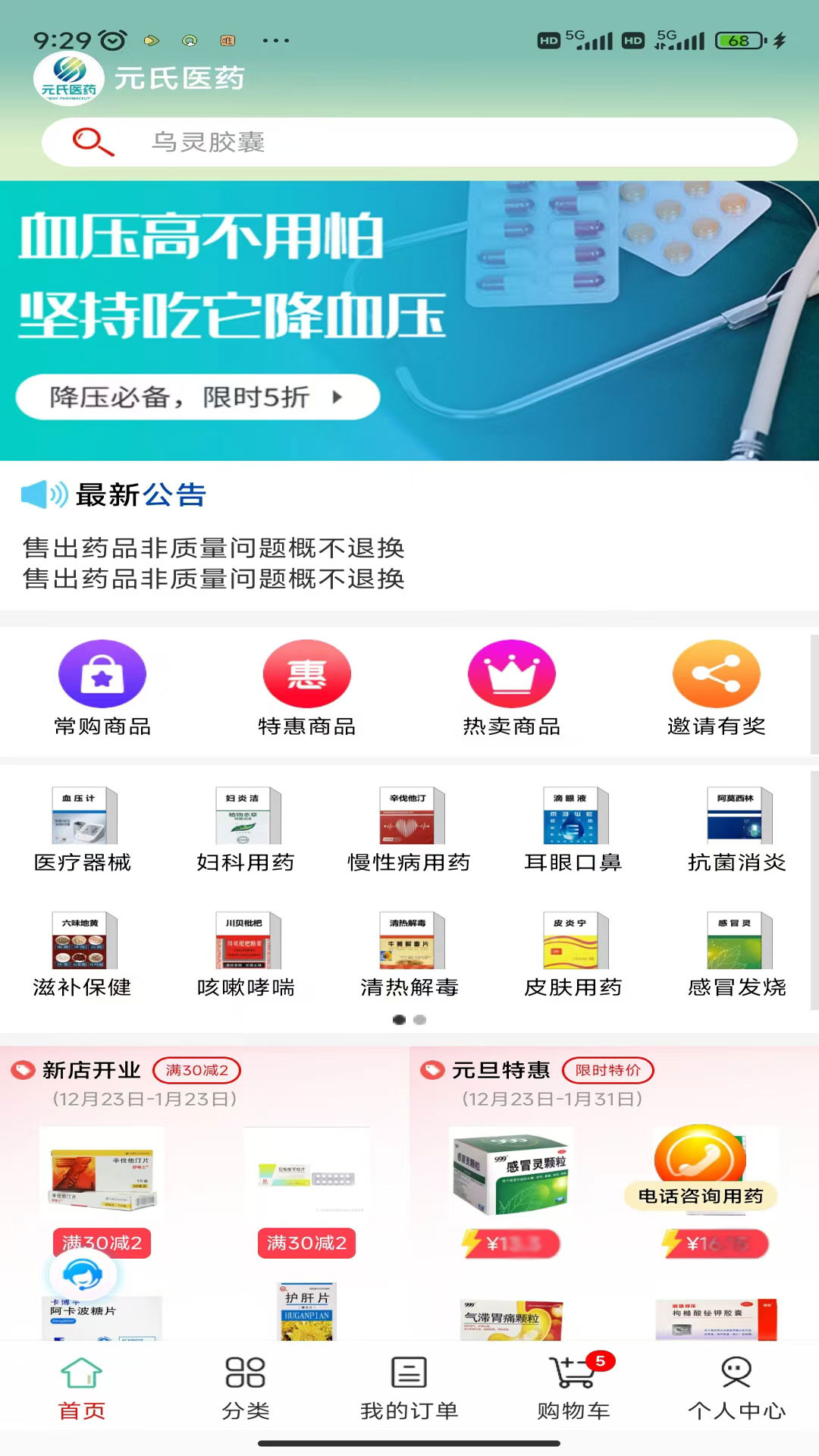 元氏医药