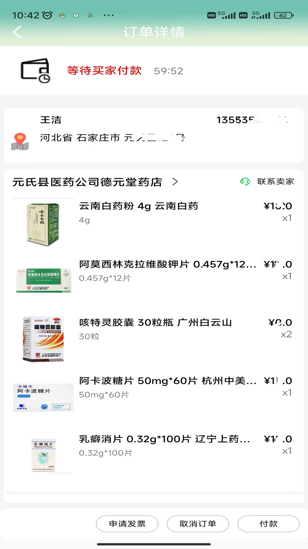 元氏医药