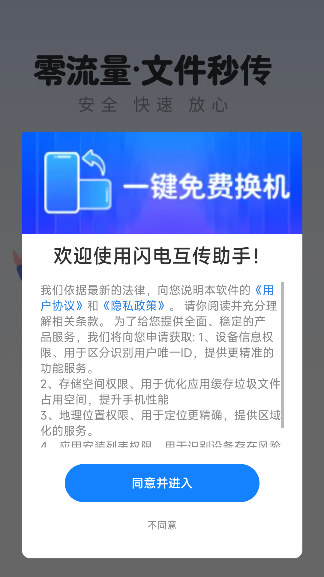 闪电互传助手电脑版截图