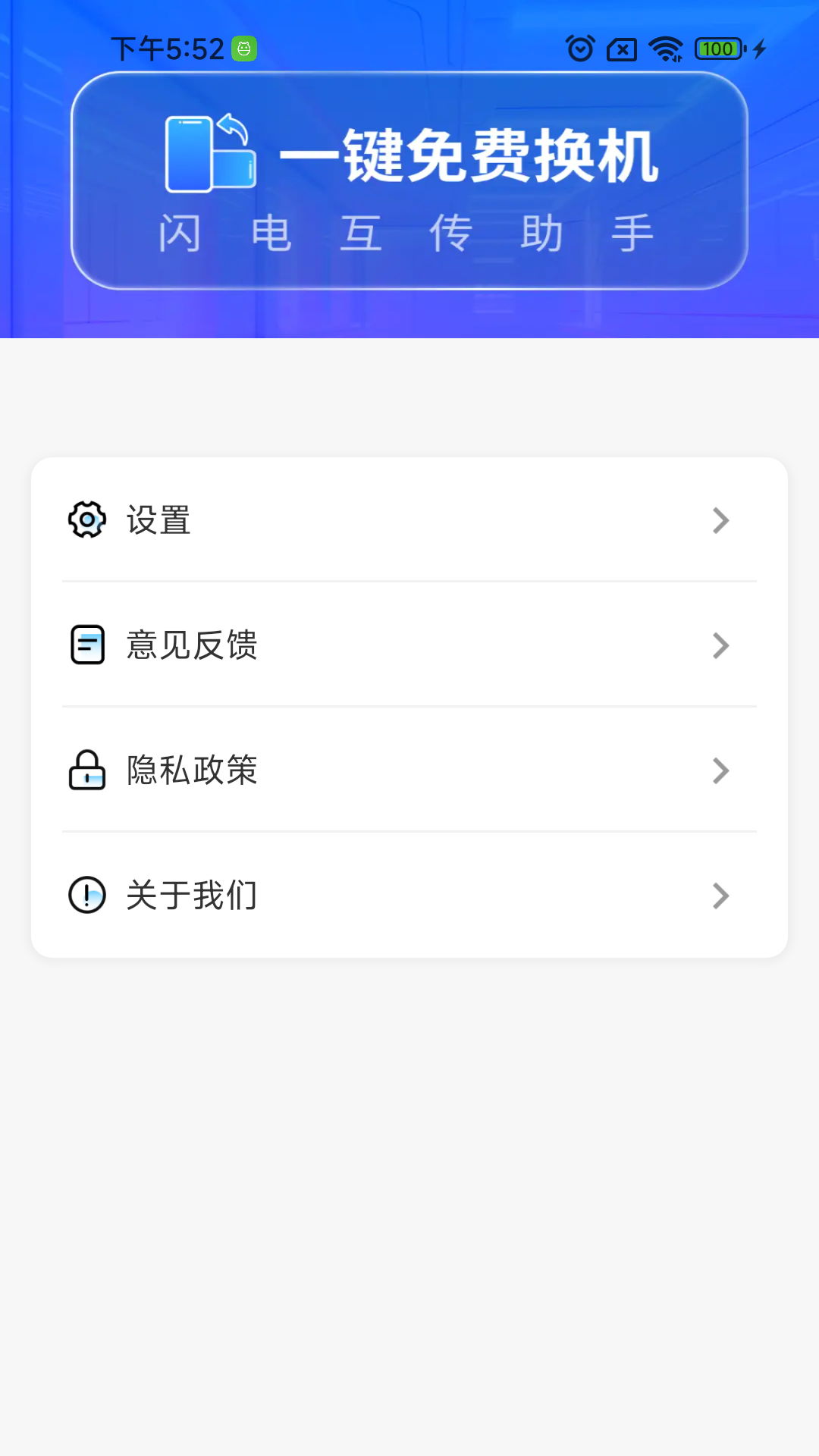 闪电互传助手电脑版截图