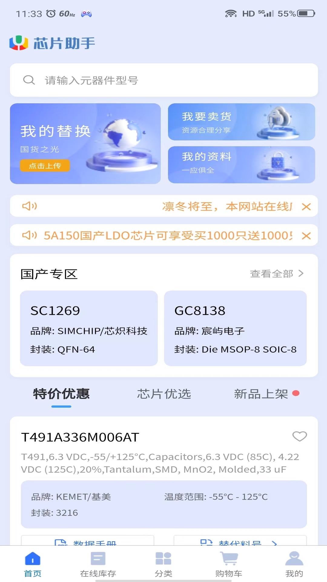 芯片助手ICHELPS