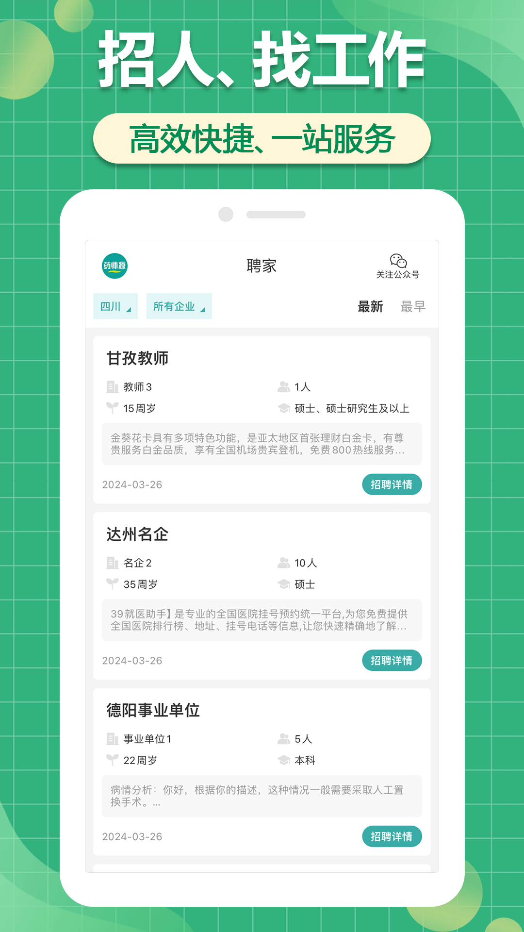 聘家电脑版截图