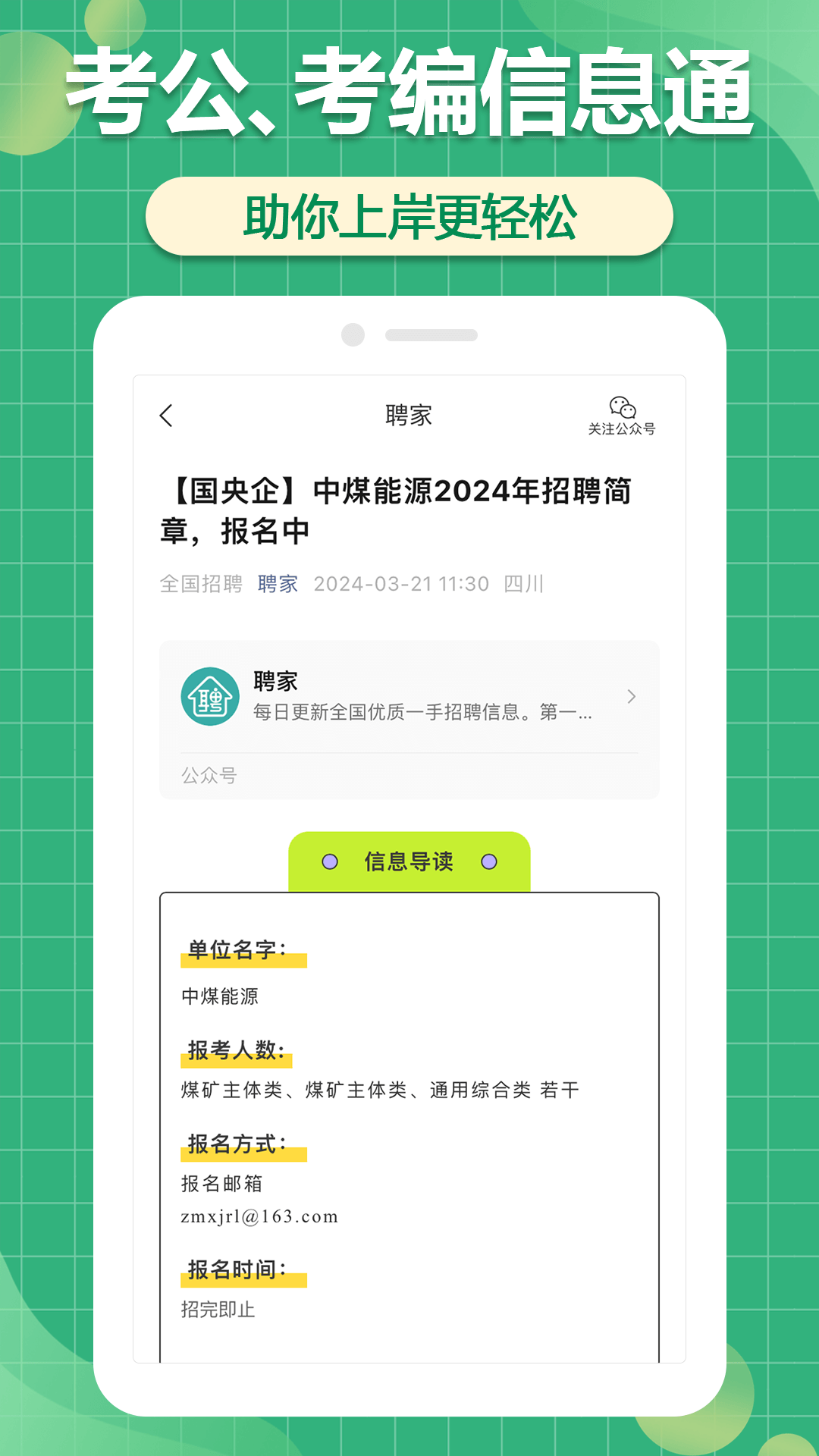 聘家电脑版截图