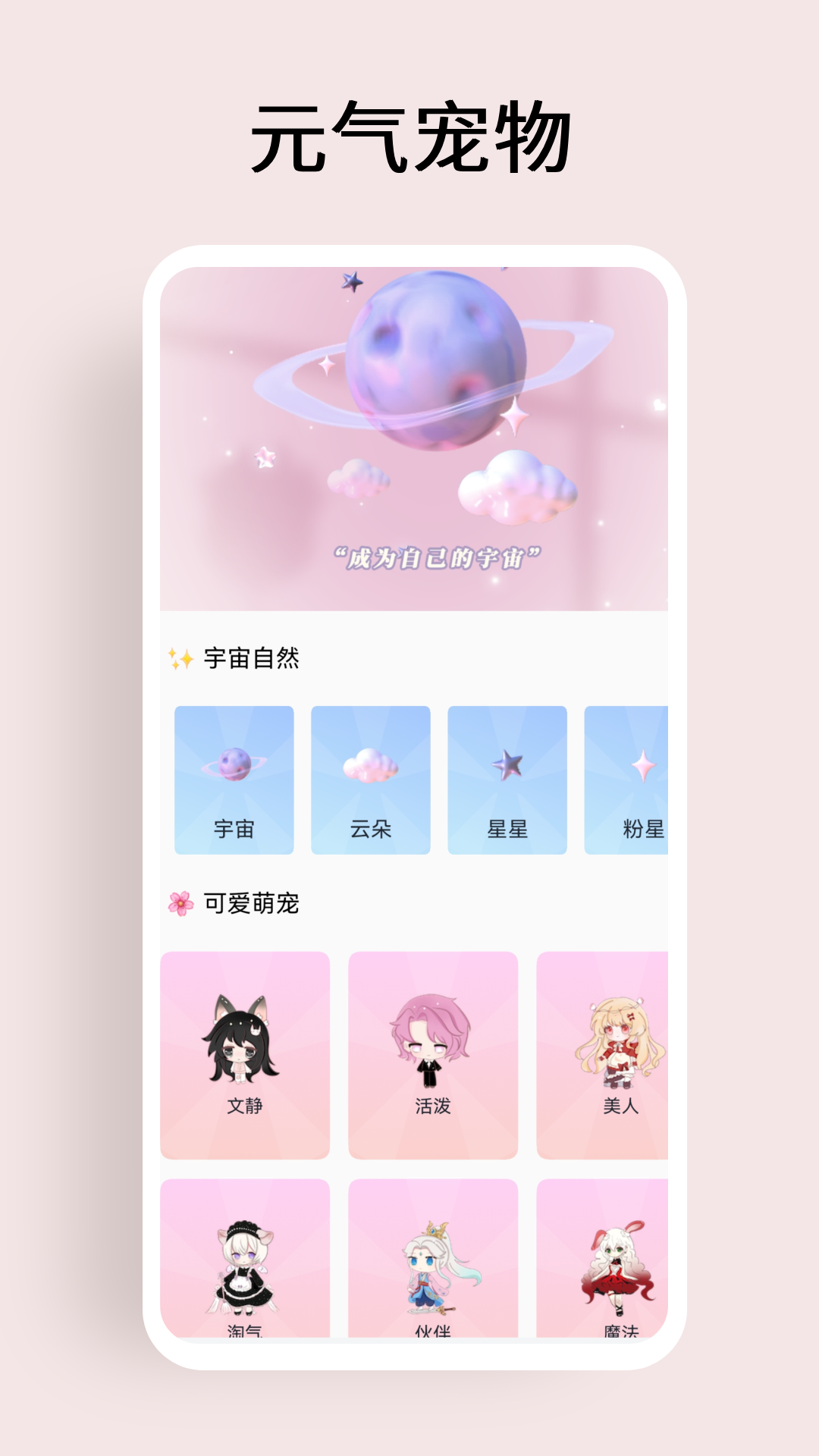 元气桌面宠物