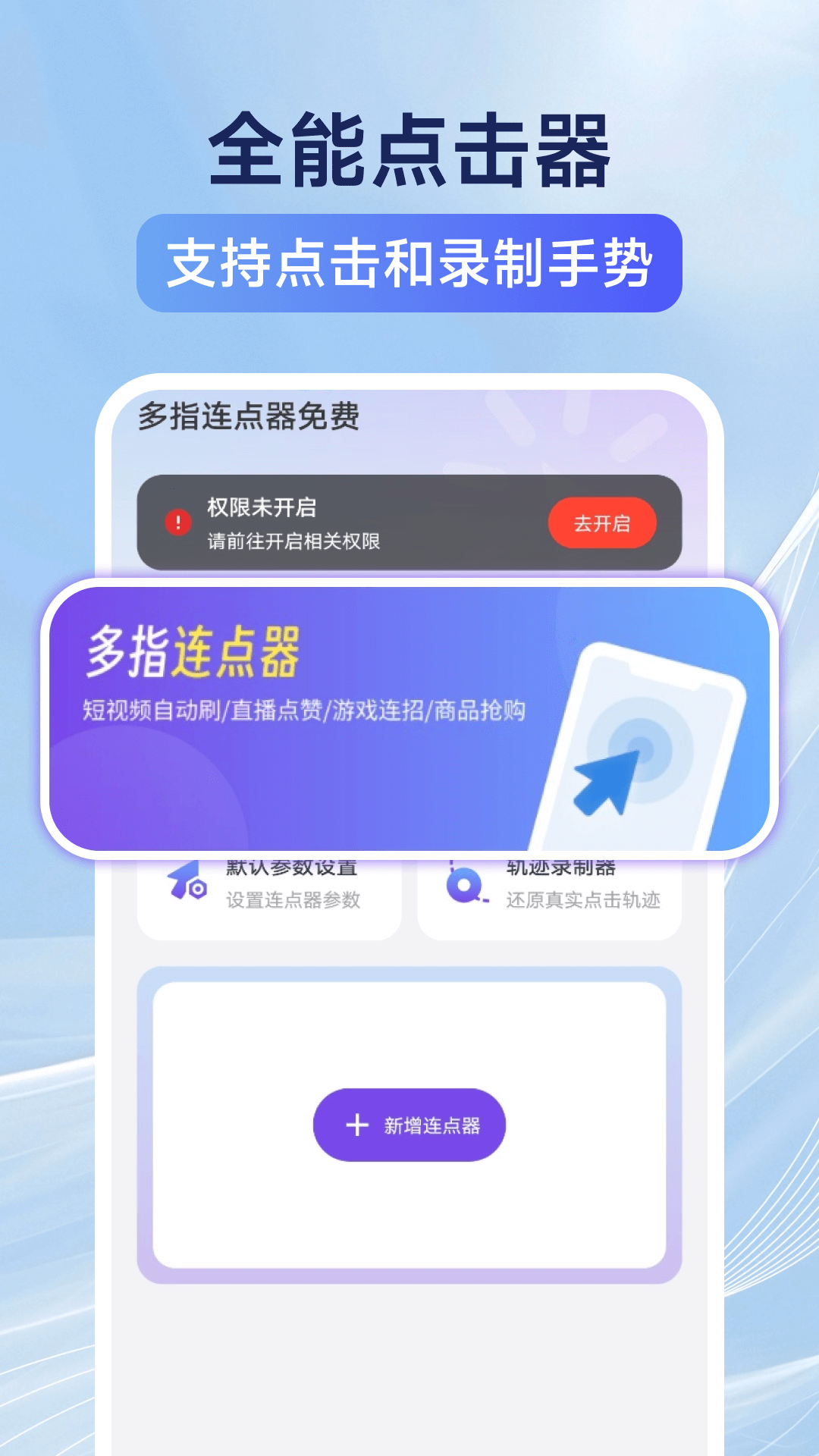 闪点自动连点点击器