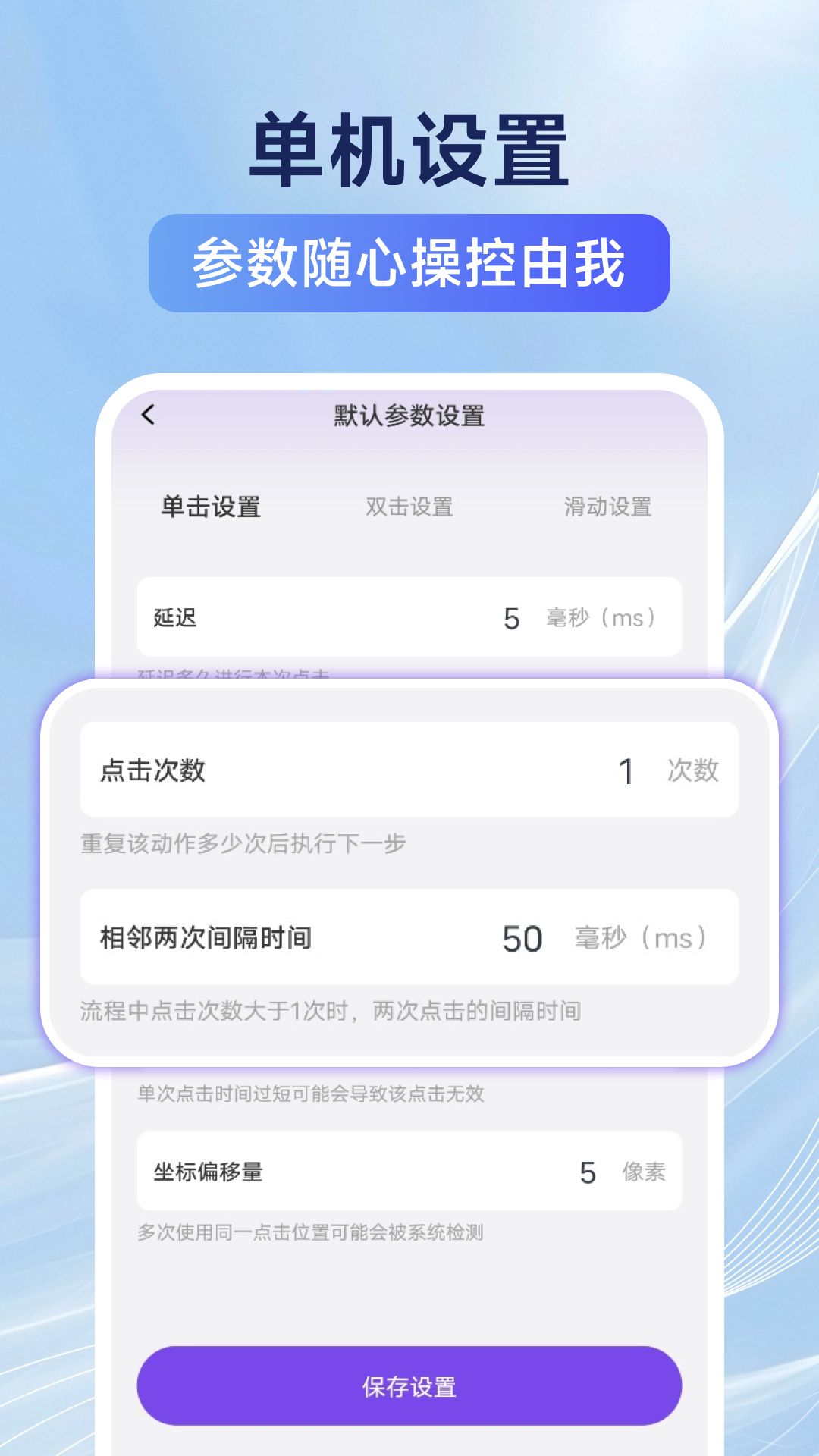 闪点自动连点点击器