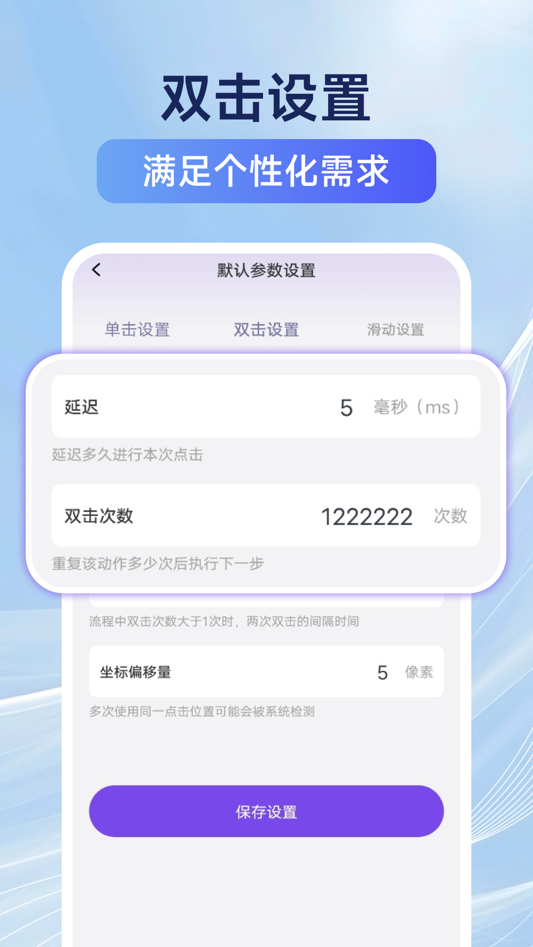 闪点自动连点点击器