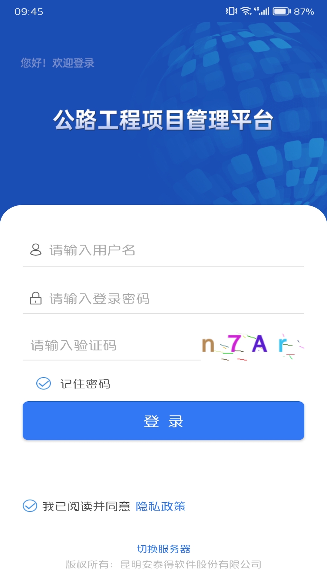 数字建造协同办公