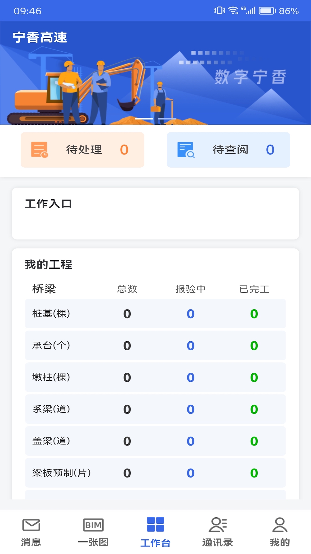 数字建造协同办公