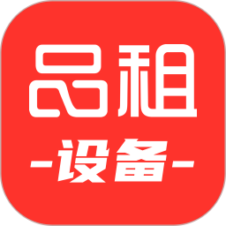 品租设备电脑版