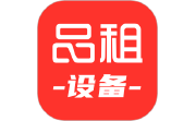 品租设备电脑版段首LOGO