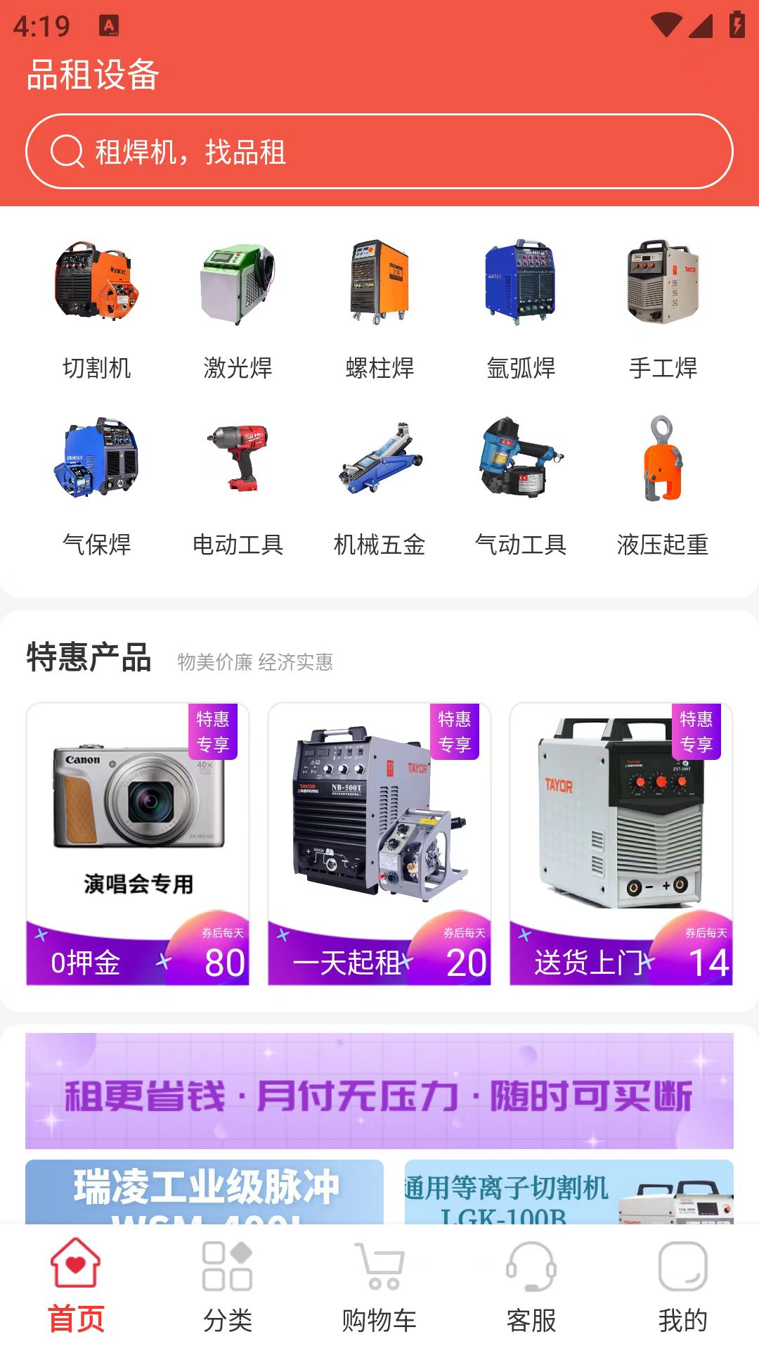 品租设备电脑版截图