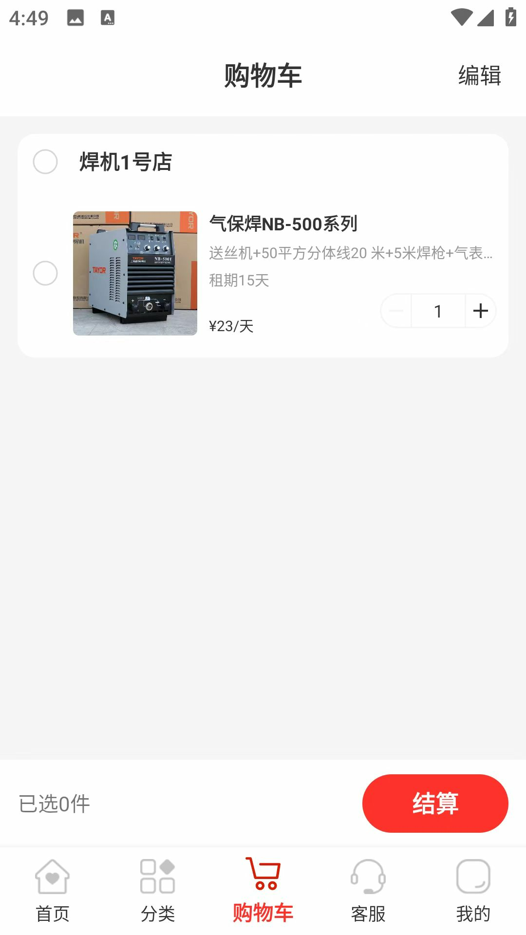 品租设备电脑版截图