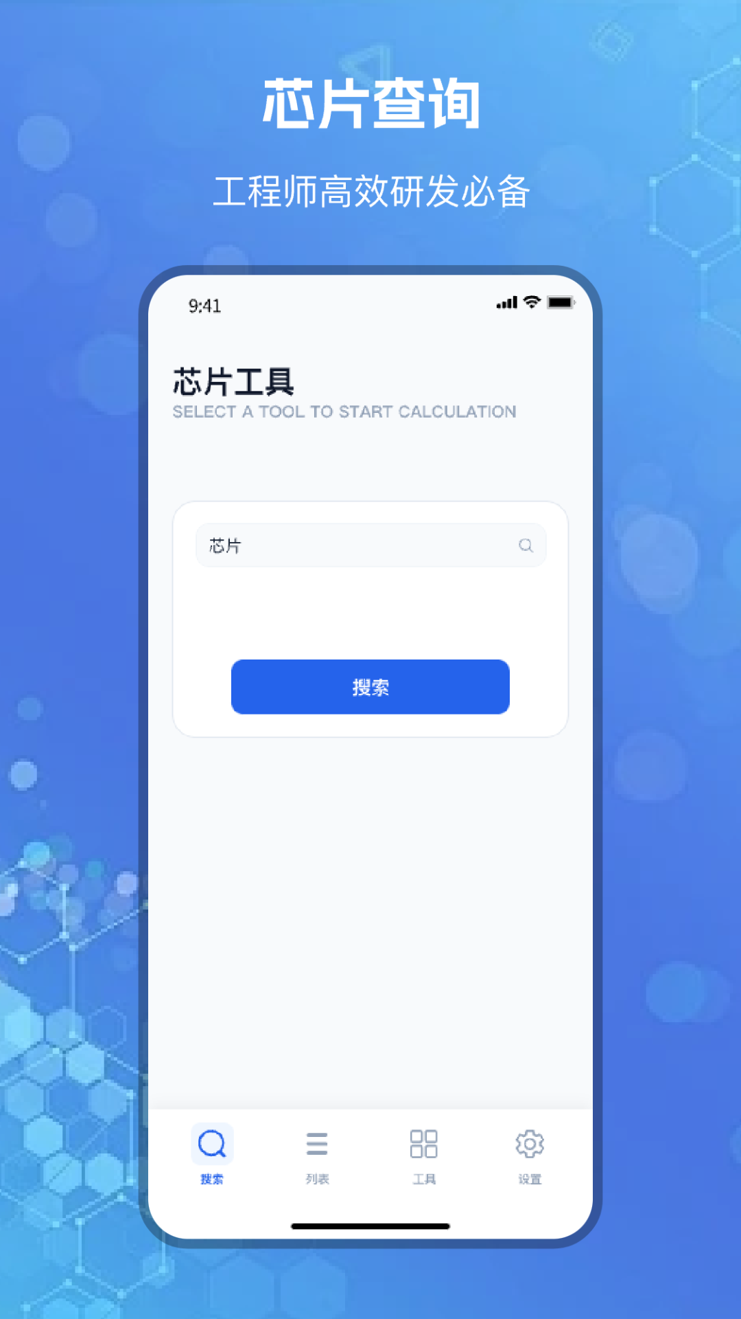 芯片查询