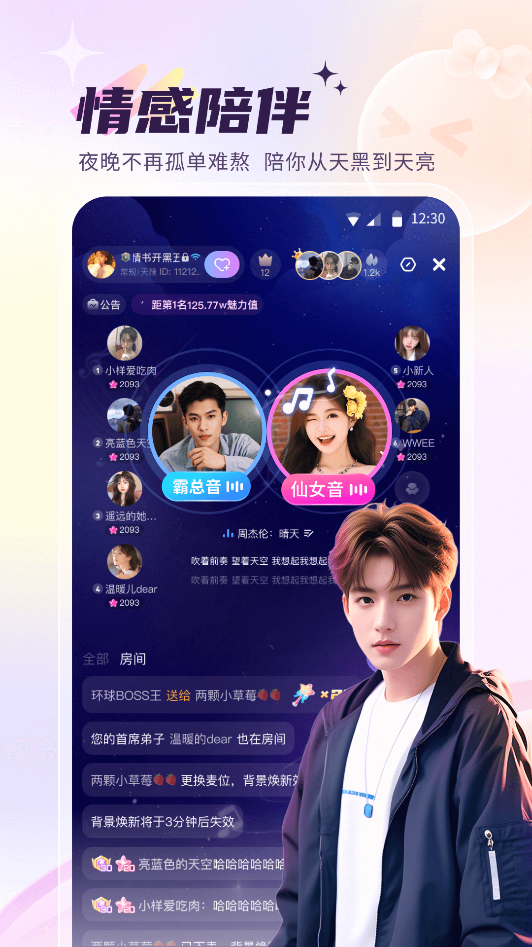 元气星球电脑版截图