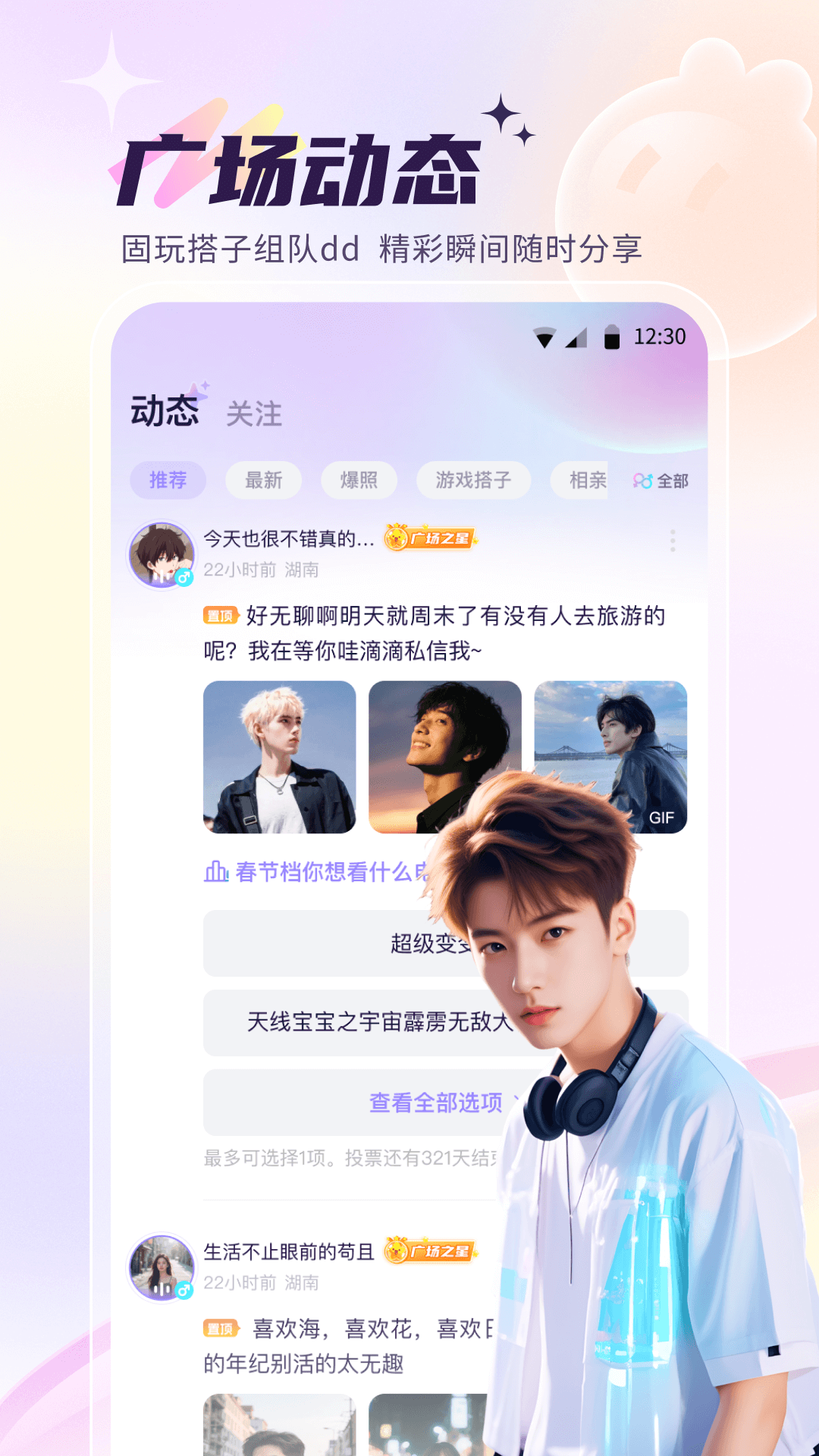 元气星球电脑版截图