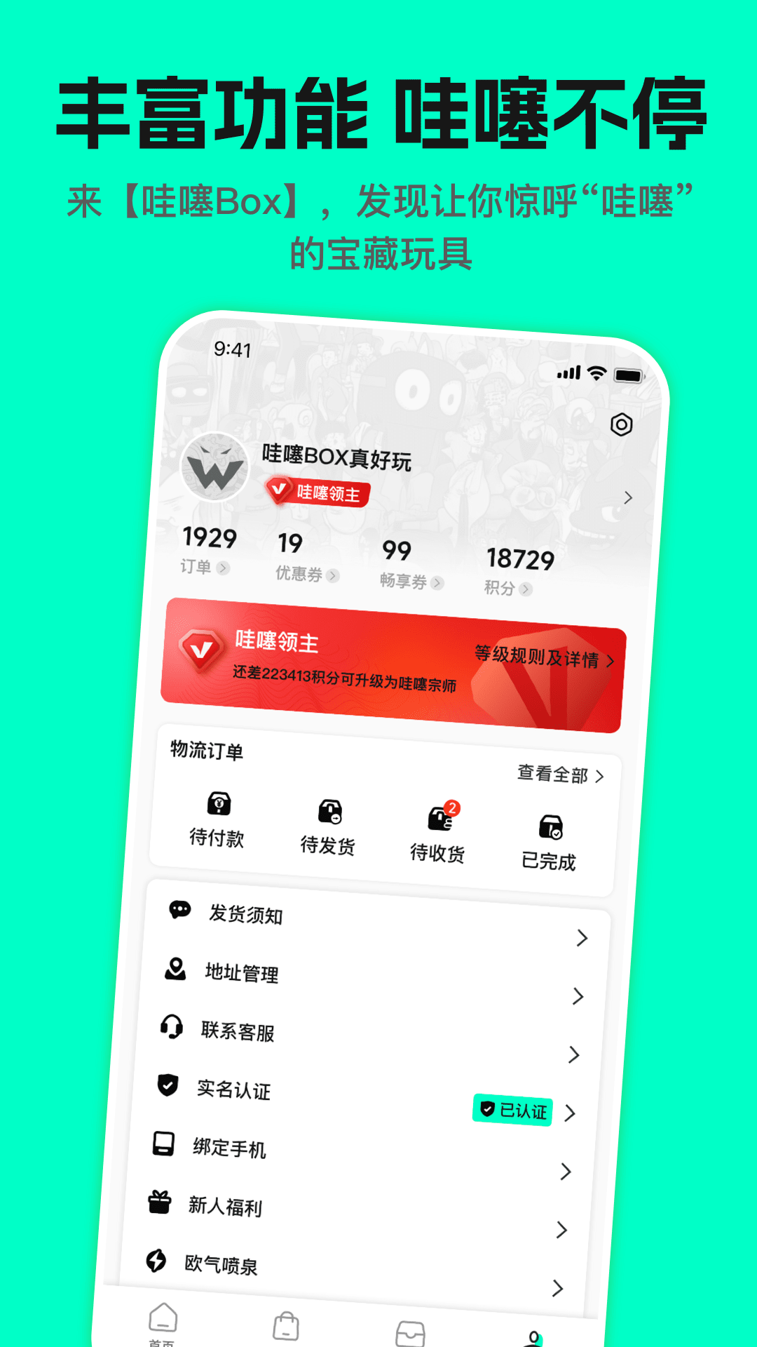 哇塞box电脑版截图