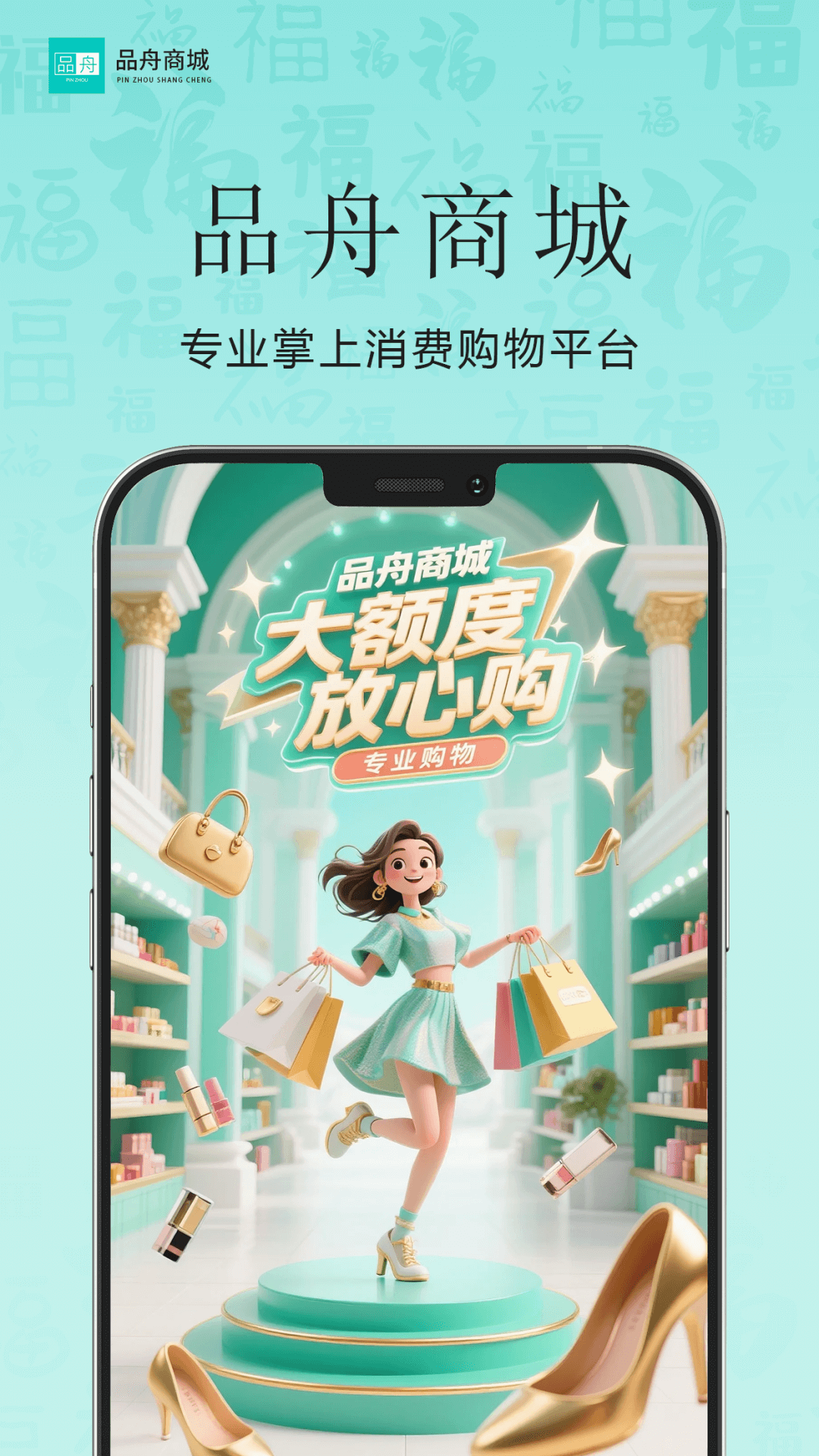 品舟分期商城电脑版截图