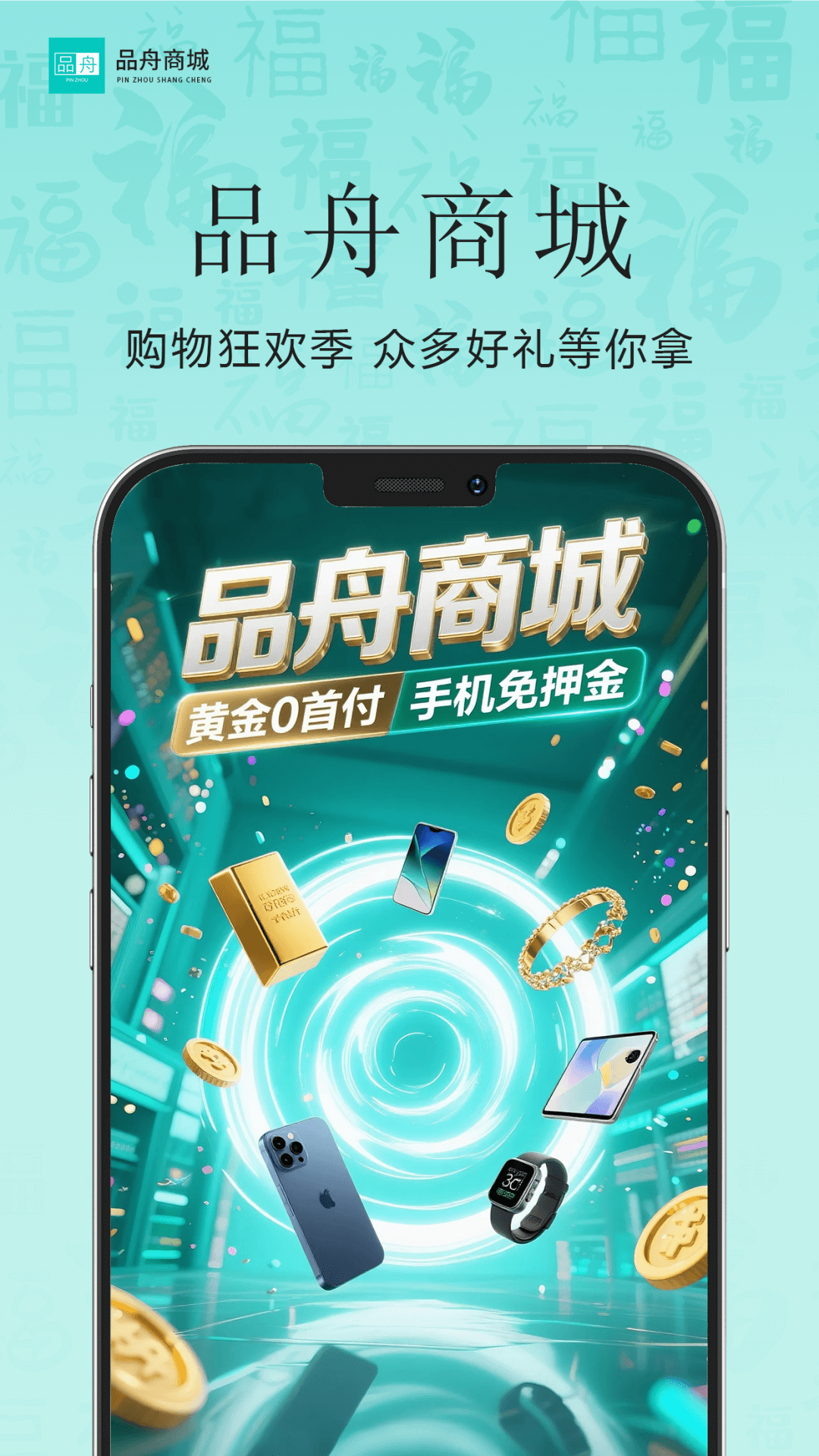 品舟分期商城电脑版截图