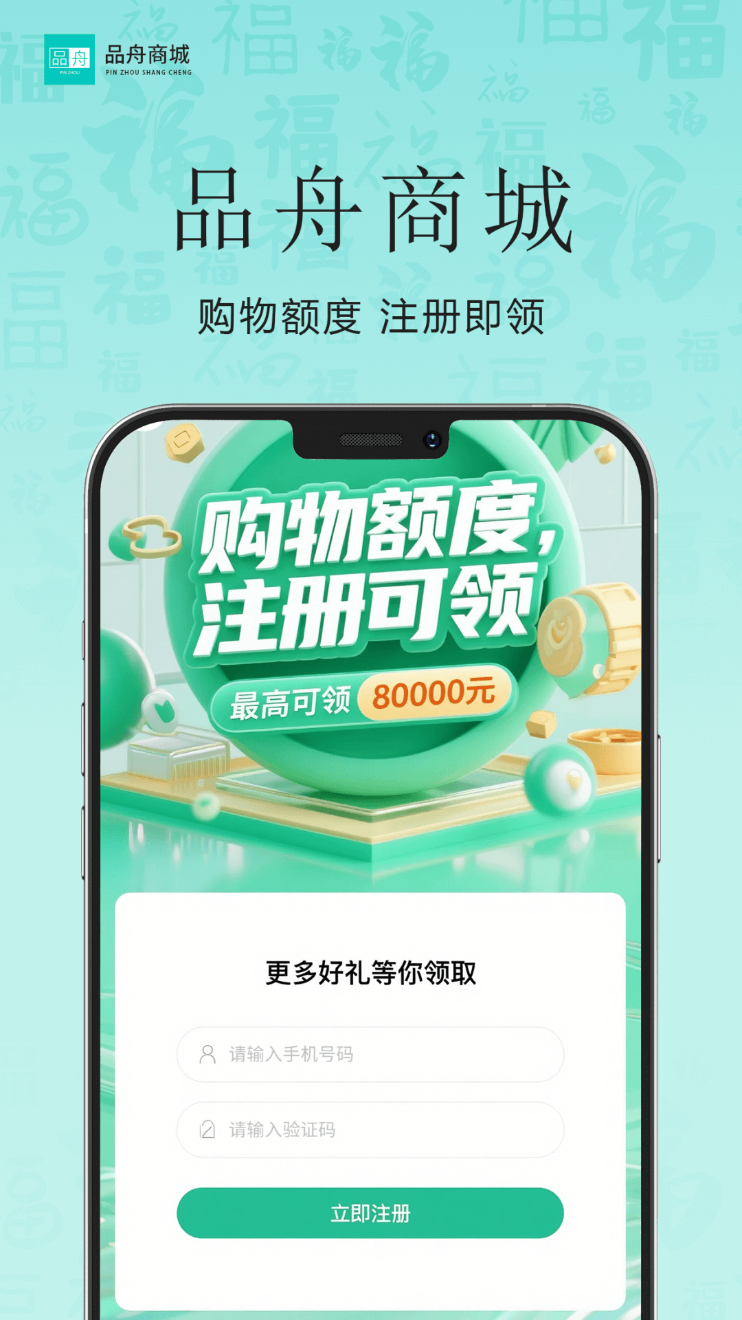 品舟分期商城电脑版截图