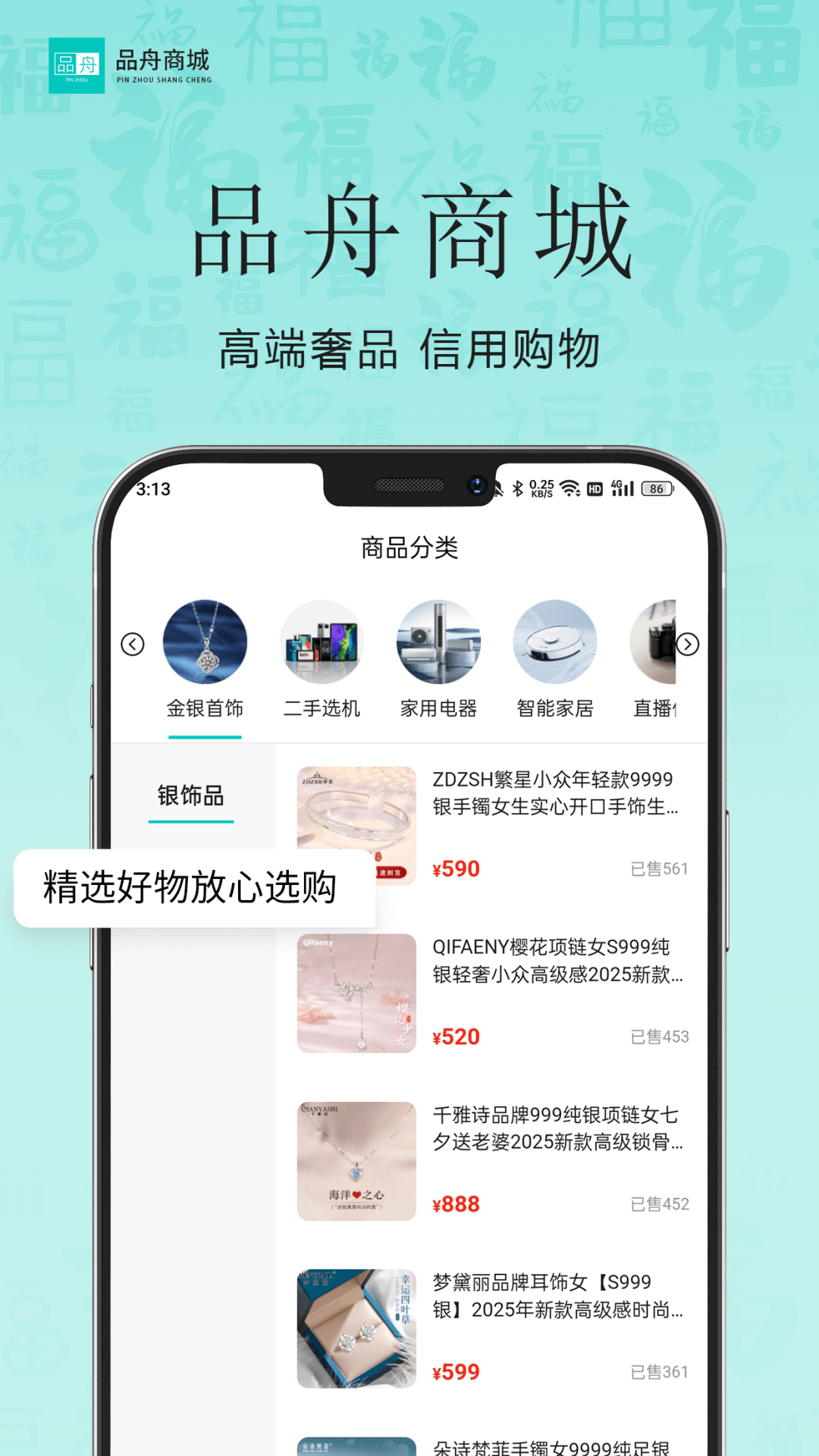 品舟分期商城电脑版截图