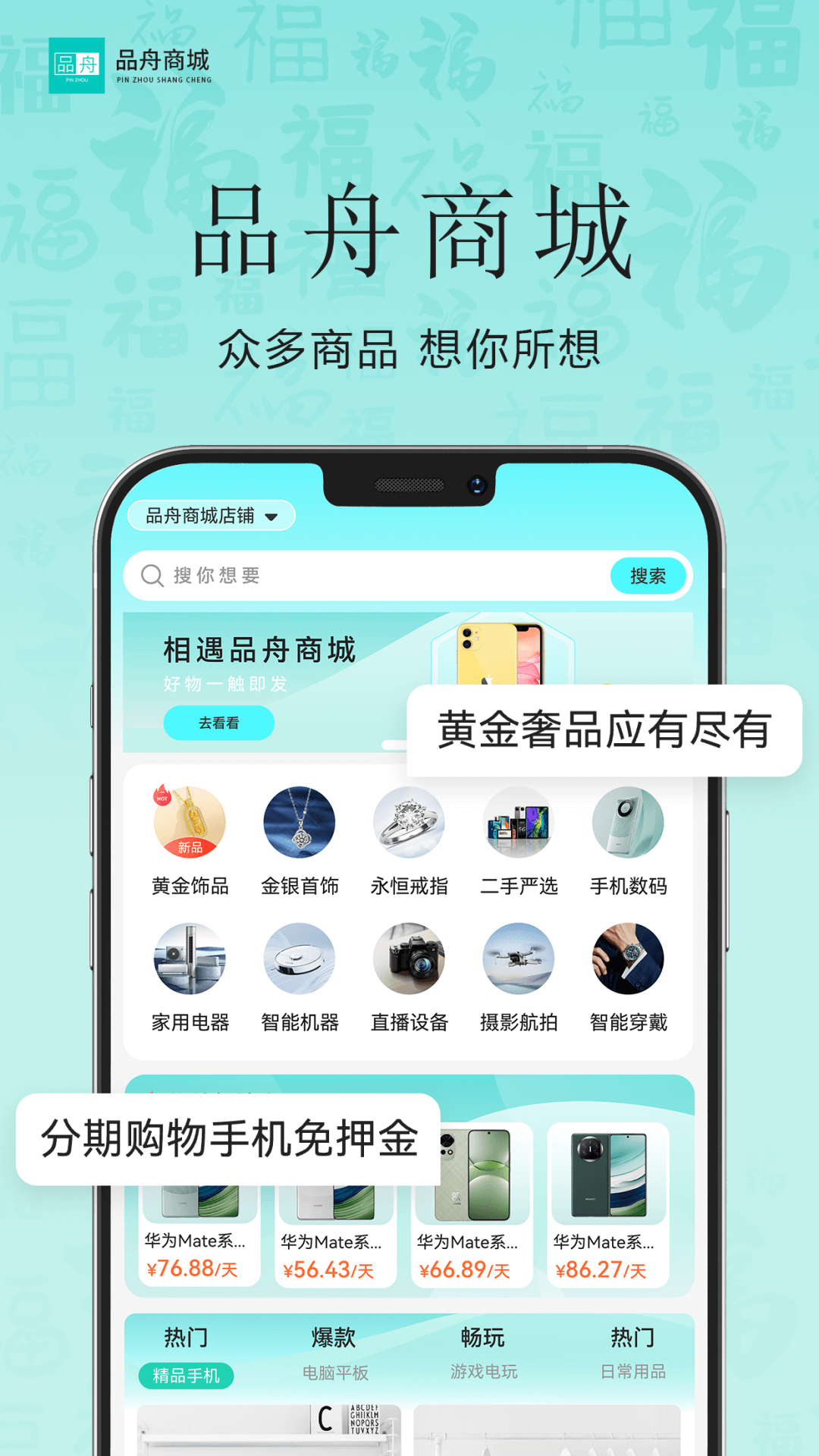 品舟分期商城