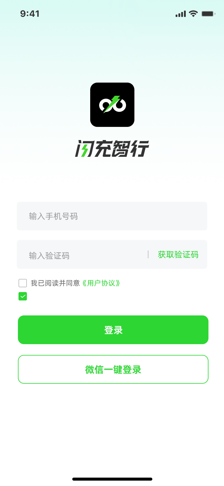 闪充智行电脑版截图