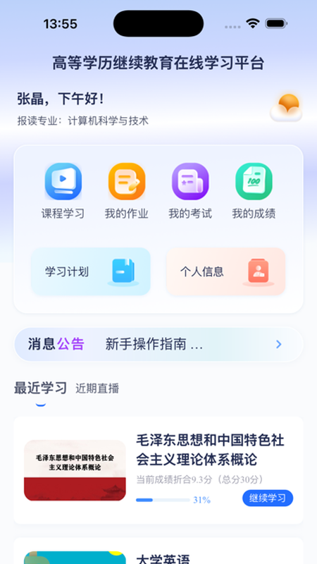 品质课堂电脑版截图