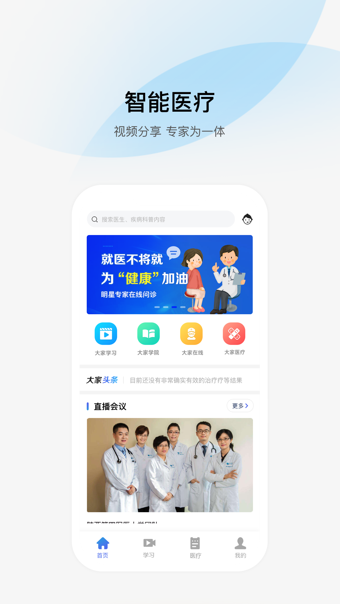 大家医生