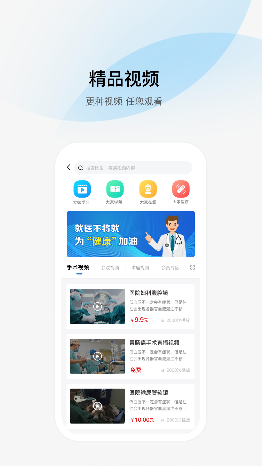 大家医生