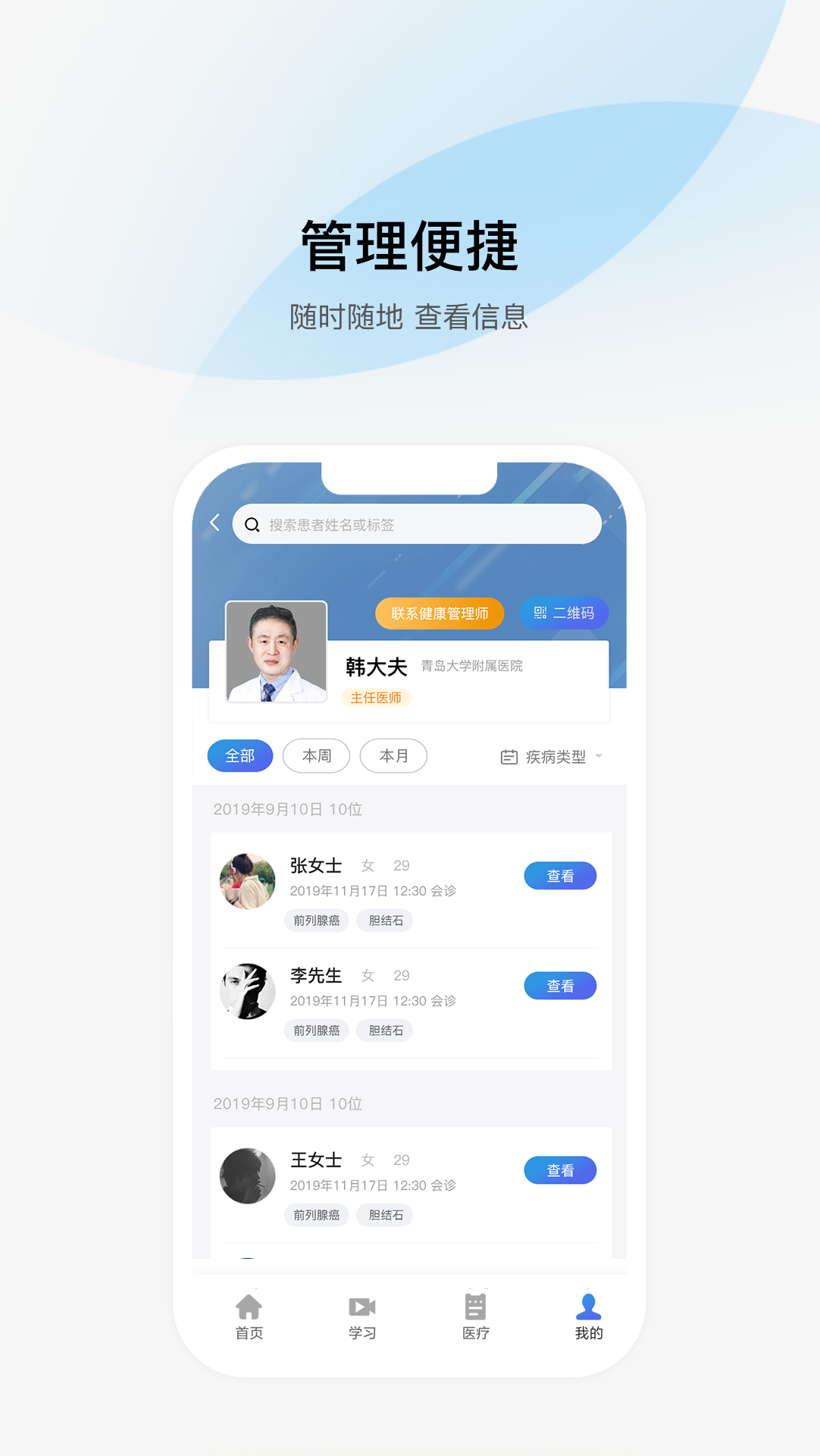 大家医生