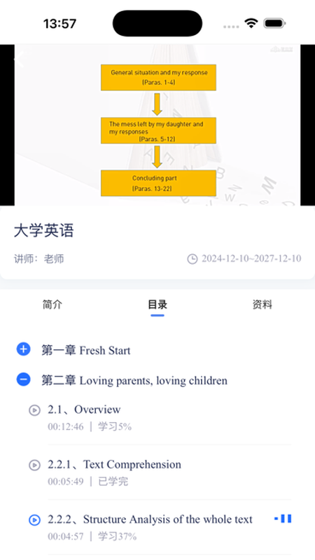 品质课堂电脑版截图