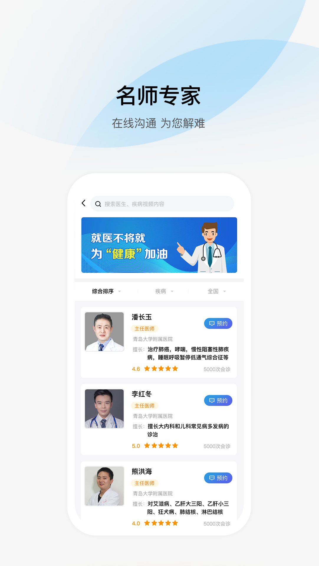 大家医生