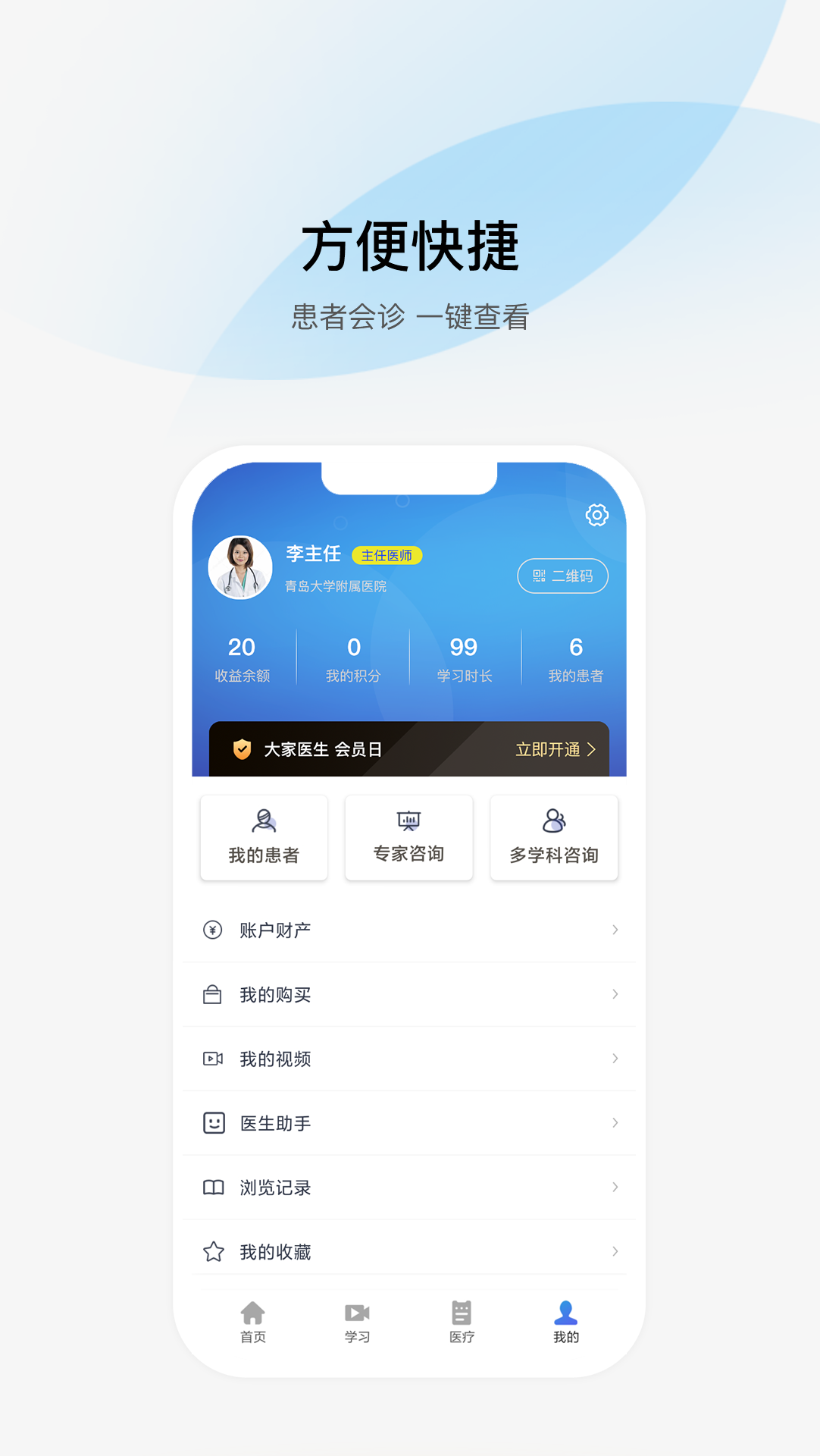 大家医生