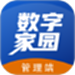 数字家园管理端