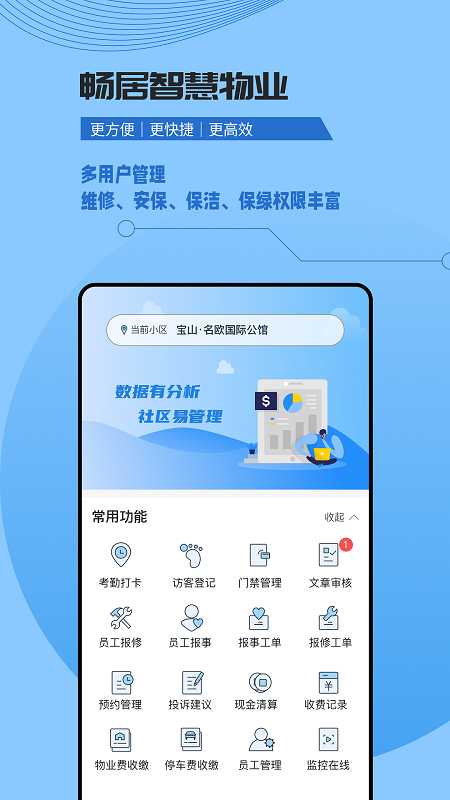 数字家园管理端