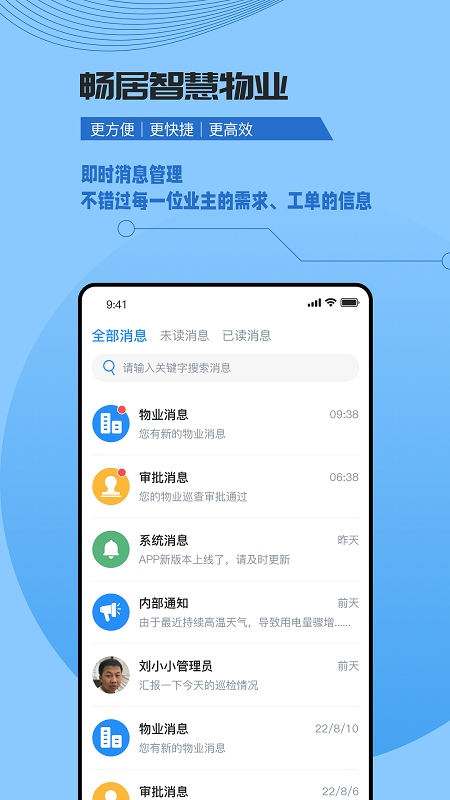 数字家园管理端
