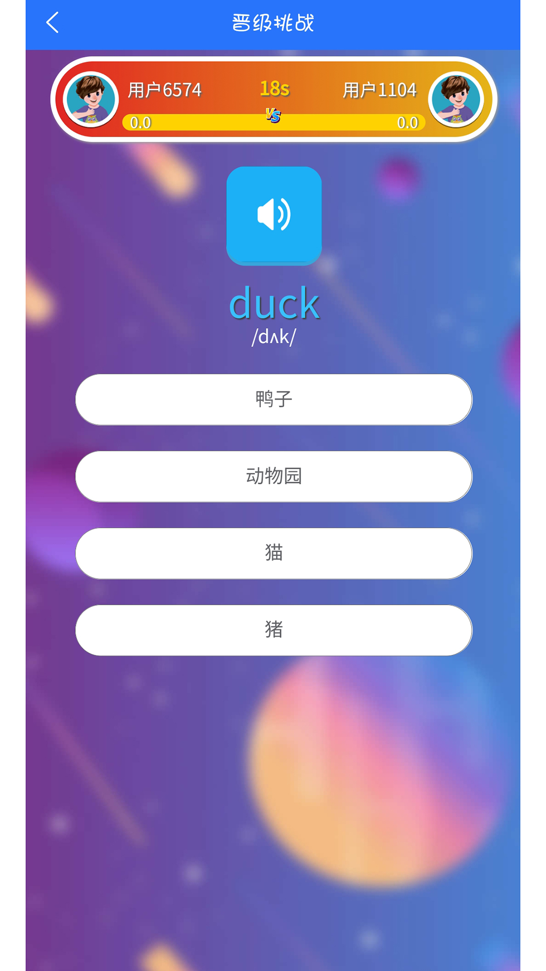 英语点读助手电脑版截图