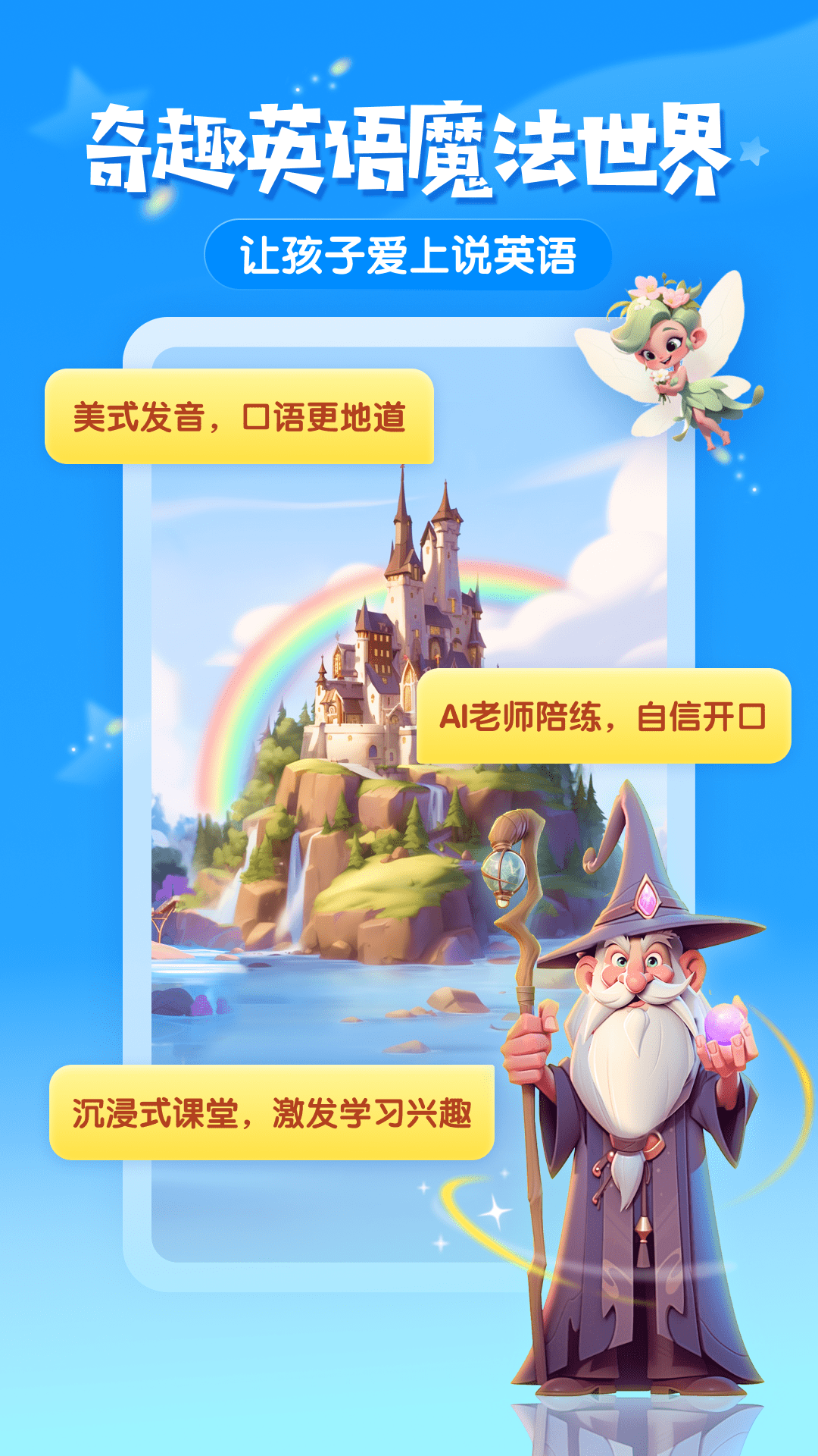 梅林口语电脑版截图