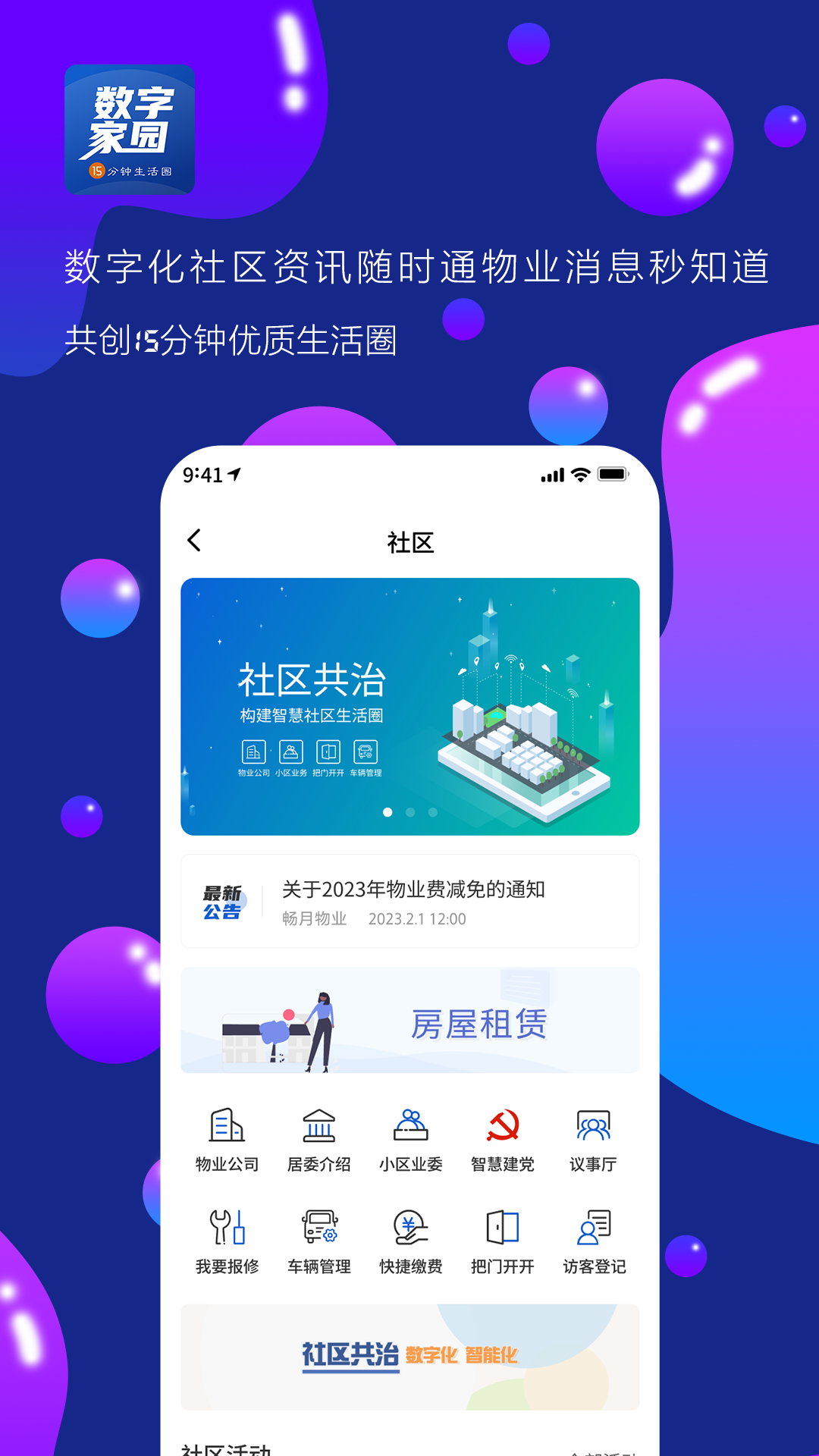 数字家园