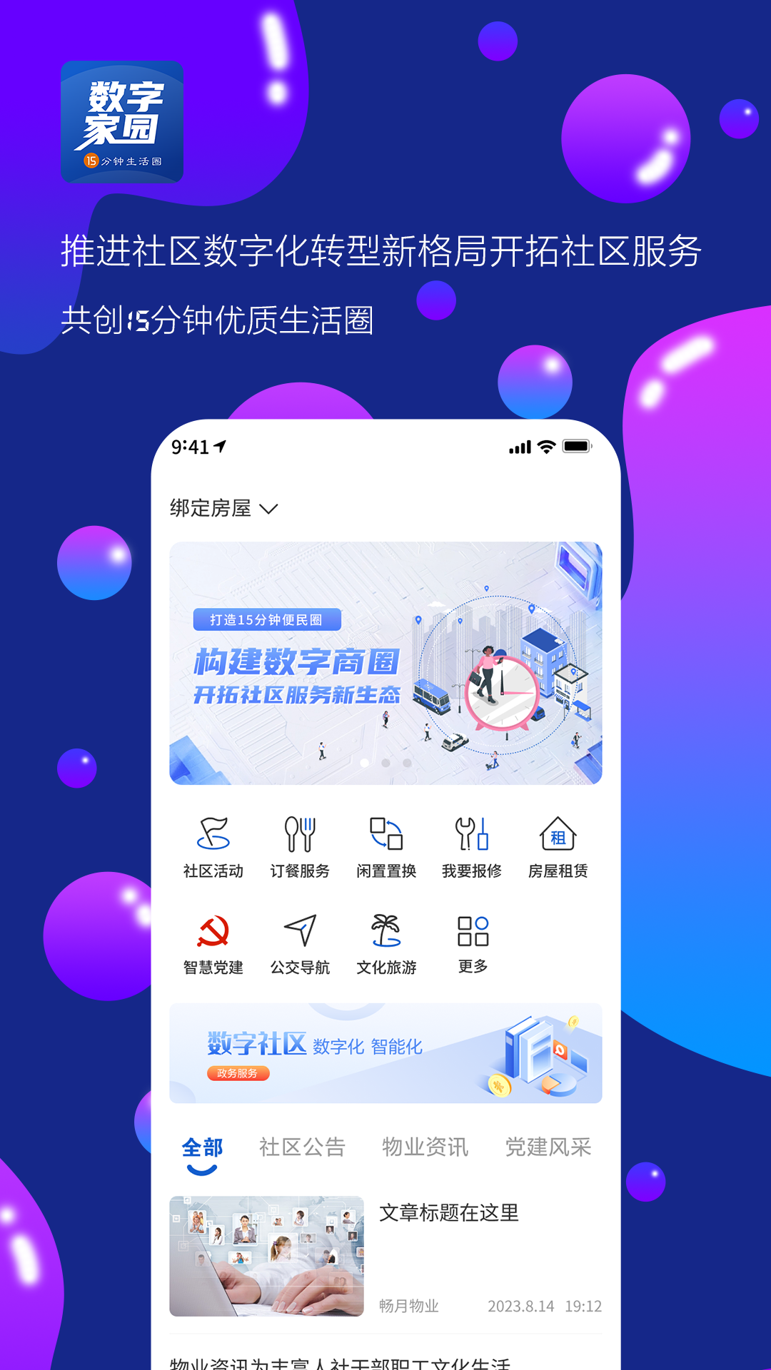 数字家园