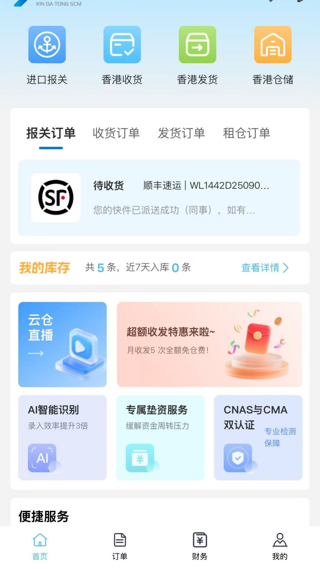 芯达通一站式报关服务平台
