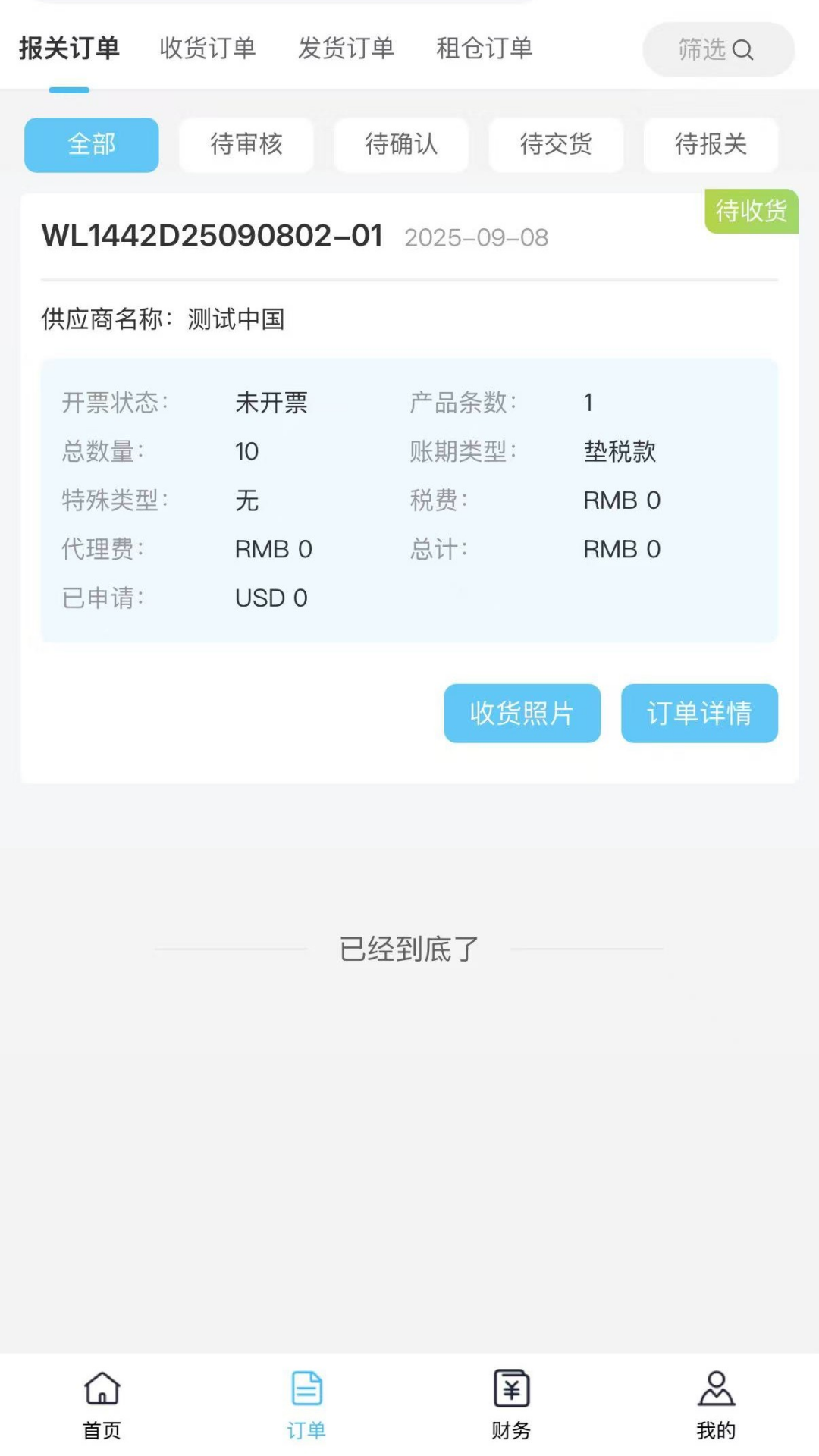 芯达通一站式报关服务平台