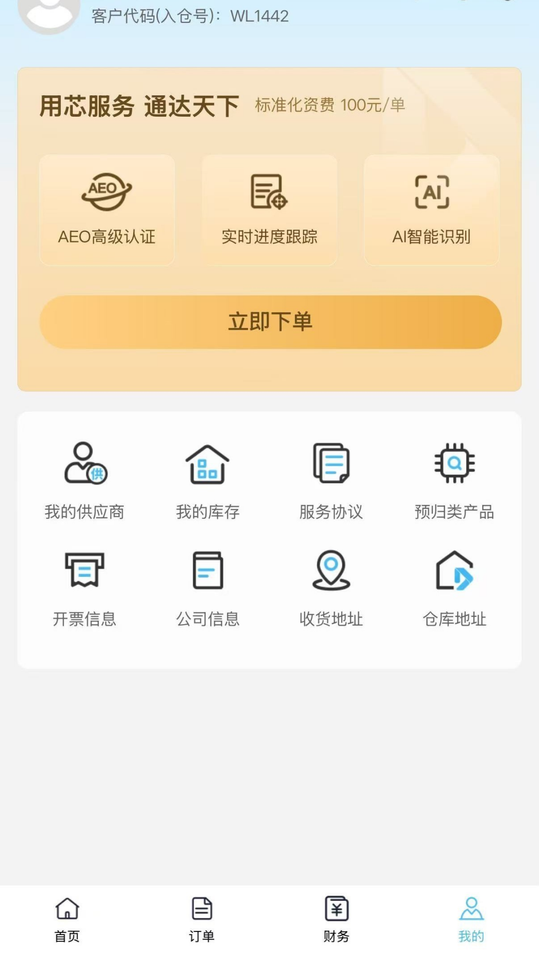 芯达通一站式报关服务平台