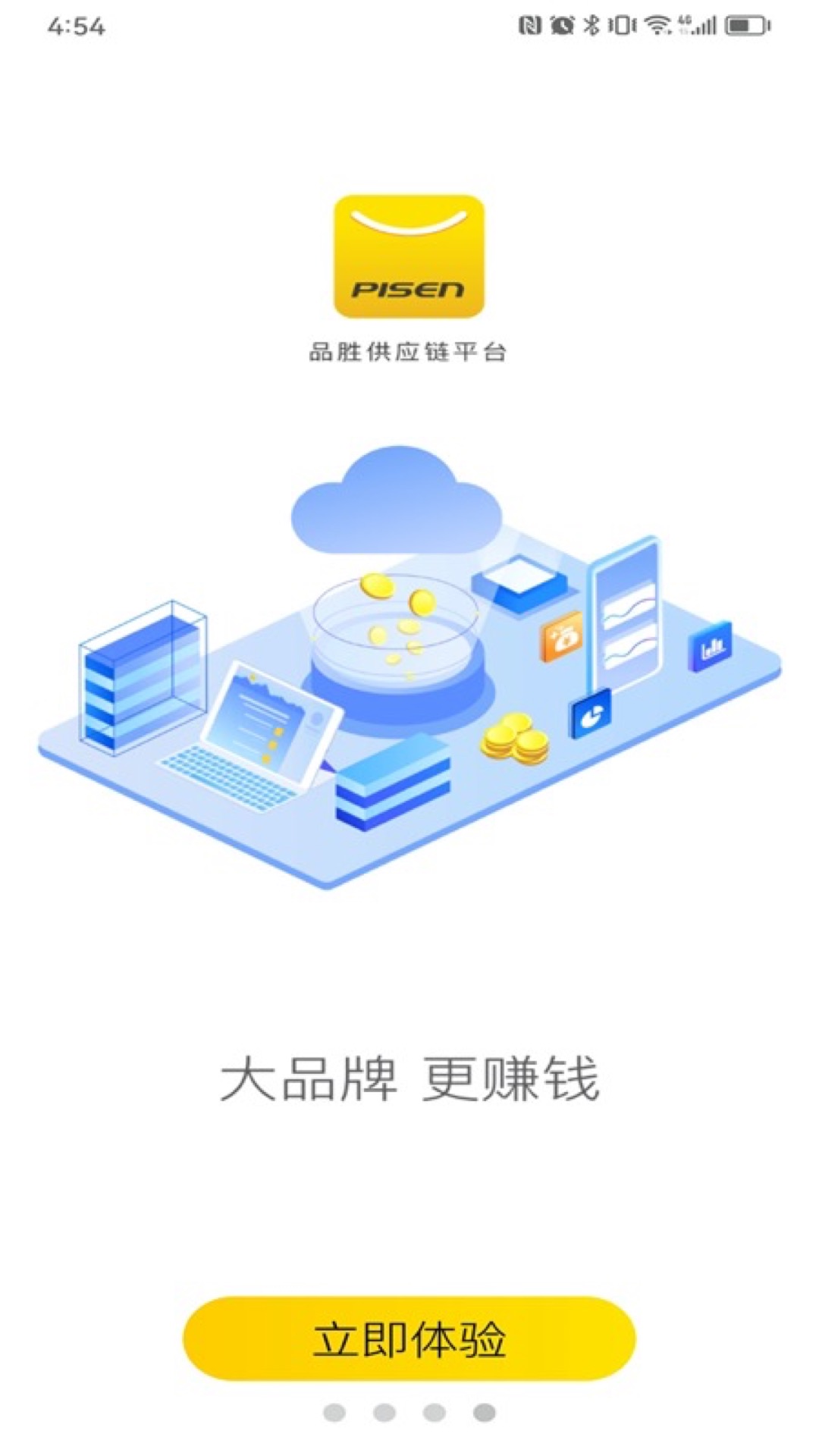 品胜供应链平台电脑版截图