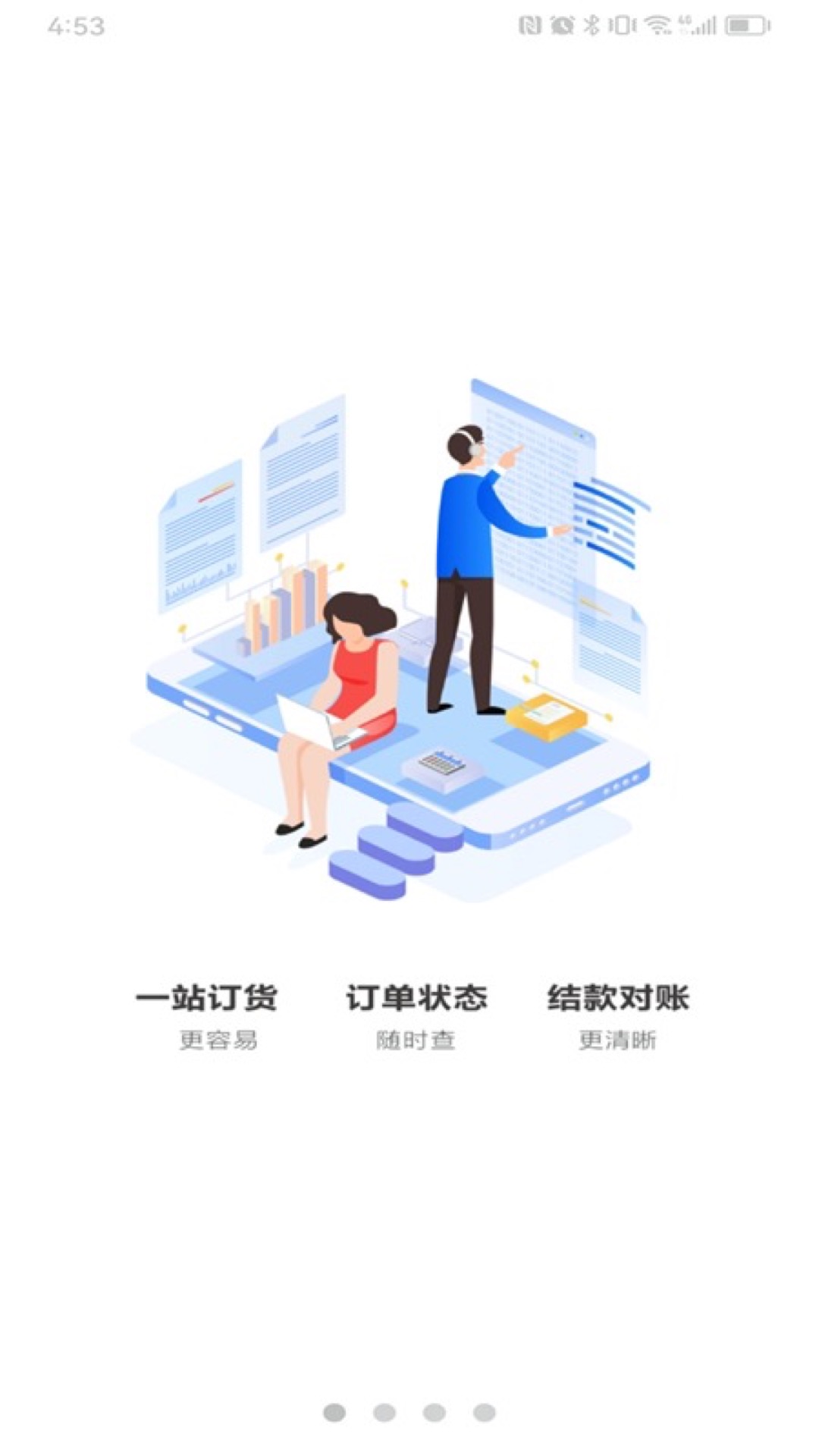 品胜供应链平台电脑版截图