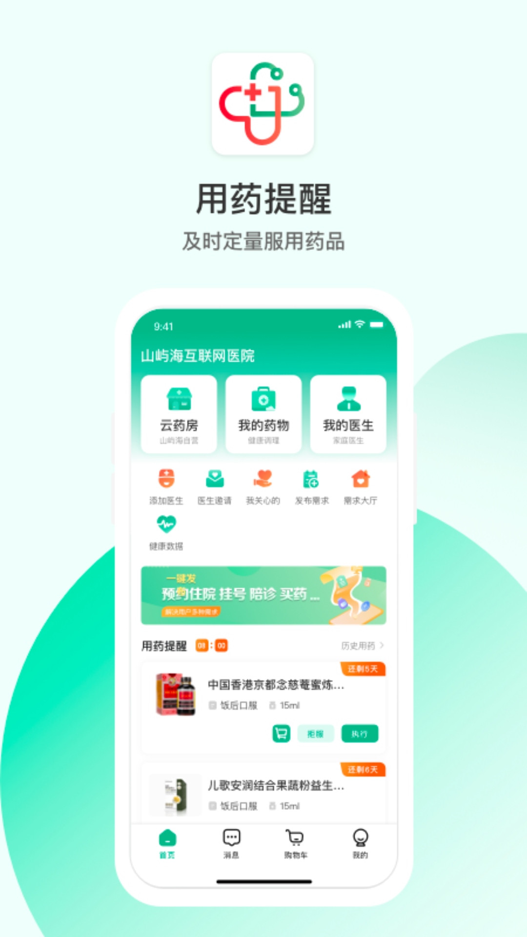 山屿海医生电脑版截图