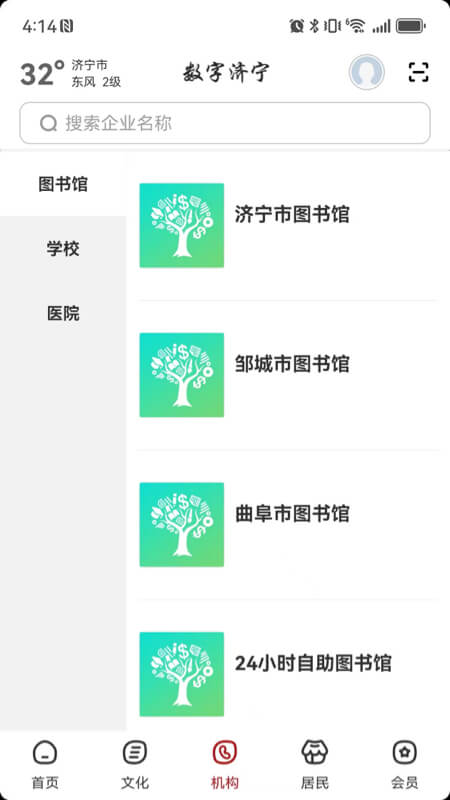 数字济宁
