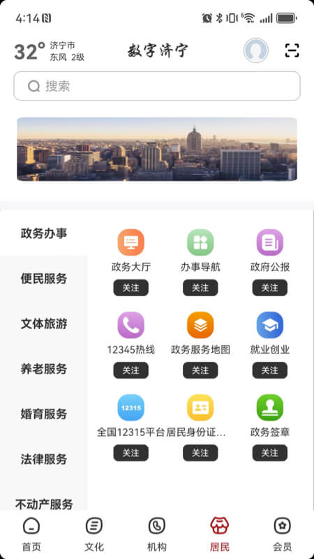 数字济宁