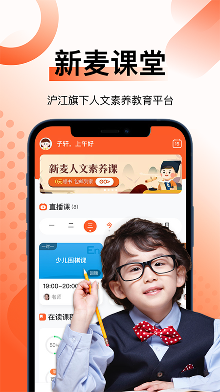 新麦课堂电脑版截图